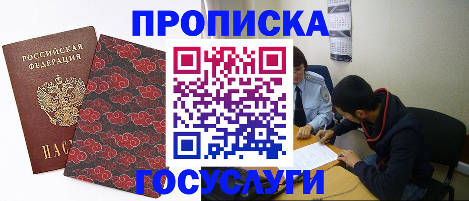 временная регистрация купить в Моздоке