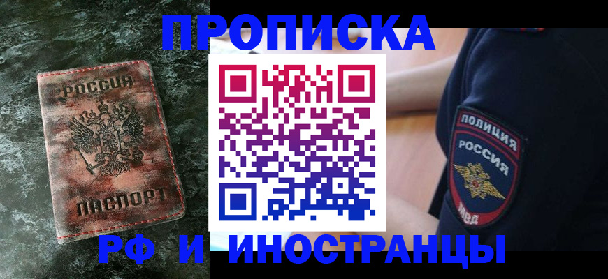 прописка для работы в Моздоке