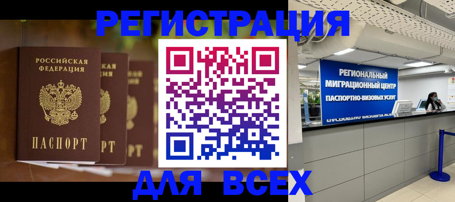 прописка от собственника в Моздоке