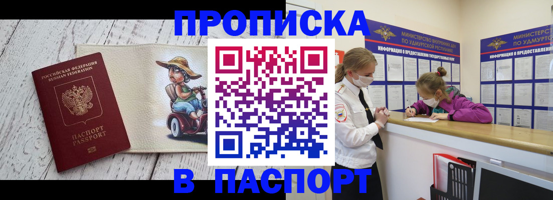 прописка ребенка в Моздоке